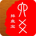 六爻排盘宝软件手机版 v2025.8.18安卓版