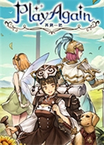 再刷一把官方中文版 v20250101