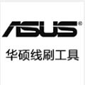 华硕手机刷机工具(华硕线刷工具) v1.