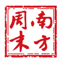 南方周末app v9.1.8安卓版 - 冰河游戏资讯阅读应用