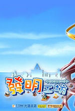 发明工坊1重现蓝海之都的光芒中文版 绿色