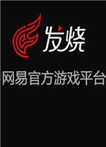 发烧游戏电脑版 v1.4.5.5官方版 - 下载安装包