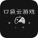 口袋云游戏App v1.1.0安卓版