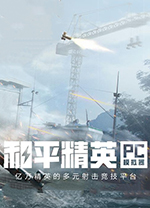 和平精英PC模拟器版 v1.0.0.29