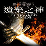 哥特王朝3遗弃之神七项修改器  - 下载安装包