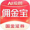 国金佣金宝App v9.03.001安卓版
