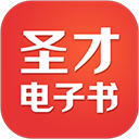 圣才e书APP v6.7.4安卓版 - 冰河游戏