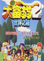 大富翁世界之旅2中文版  - 应用截图