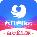 天九老板云官方版 v6.2.0安卓版