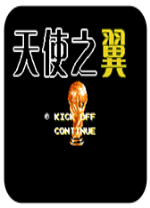 天使之翼2中文版 免安装版