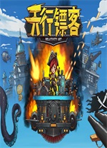 天行镖客中文版 v1.0