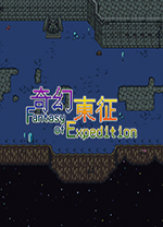 奇幻东征中文版 v2.7.8
