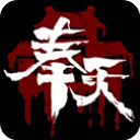 奉天白事铺手游官方版 v1.0.7安卓版 - 下载安装包