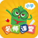小学名师课堂tv版 v2.8