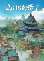 山门与幻境(The Lost Village) v1.2.12