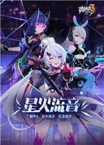 崩坏3电脑版 v2.33.6官方版