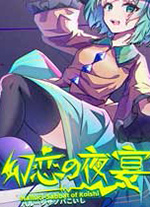 幻恋夜宴恋恋的幻觉夜宴 v1.0.2