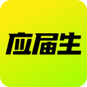 应届生求职网app v11.1.0安卓版