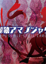 弹幕天邪鬼中文版 v1.00a免安装版