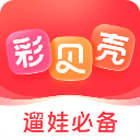 彩贝壳app v5.9.2安卓版 - 冰河游戏旅游出行应用