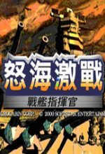 怒海激战中文版 免安装绿色版