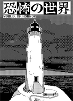 恐怖的世界电脑版 v