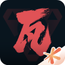 掌上无畏契约苹果版