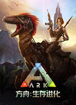 方舟生存进化修改器 v318