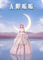 无限暖暖电脑版 v1.2.4