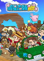 明星志愿闯通关  - 应用截图