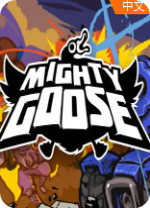 暴走大鹅电脑版 v155