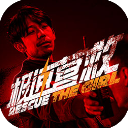 极速营救手机版 v3.1.2安卓版