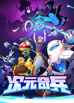 次元奇兵电脑版(Dimensionals) v1