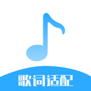 歌词适配大师App v7.0安卓版