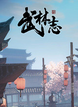 武林志游戏修改器 v1.0