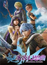 永夜协奏曲简体中文版 免