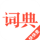 汉语词典app v4.8.9安卓版