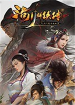 洛川群侠传中文版 