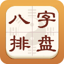 热卜八字排盘app v1.0.3安卓版