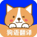 狗语实时翻译app v2.9安卓版