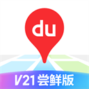 百度地图汽车版app v21.10.1安卓版