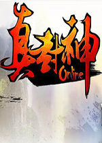 真封神online南极版  - 下载安装包