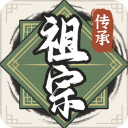 祖宗模拟器传承官方版 v1.0.5安卓版