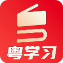 粤学习App v5.7.0安卓版 - 冰河游戏资讯阅读应用