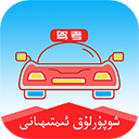 维语学车证app v5.3.1安卓版 - 冰河游戏生活实用应用