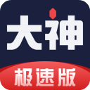 网易大神极速版App v4.10.0安卓版