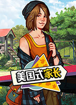 美国式家长中文版 v1.2.3933