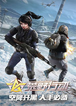 荒野行动pc客户端 v1.2.231.2316741.2309350