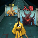 诡道修真路官方版 v1.3安卓版