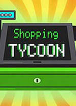 购物大亨(Shopping Tycoon